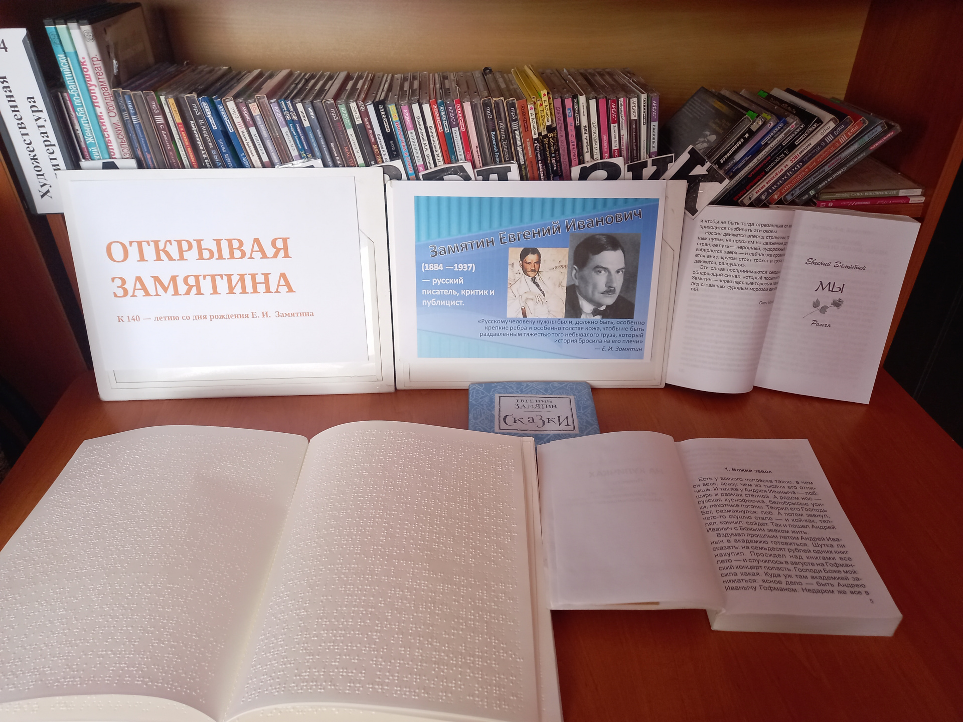 В Лабинском филиале отметили 140-летие со дня рождения Евгения Замятина