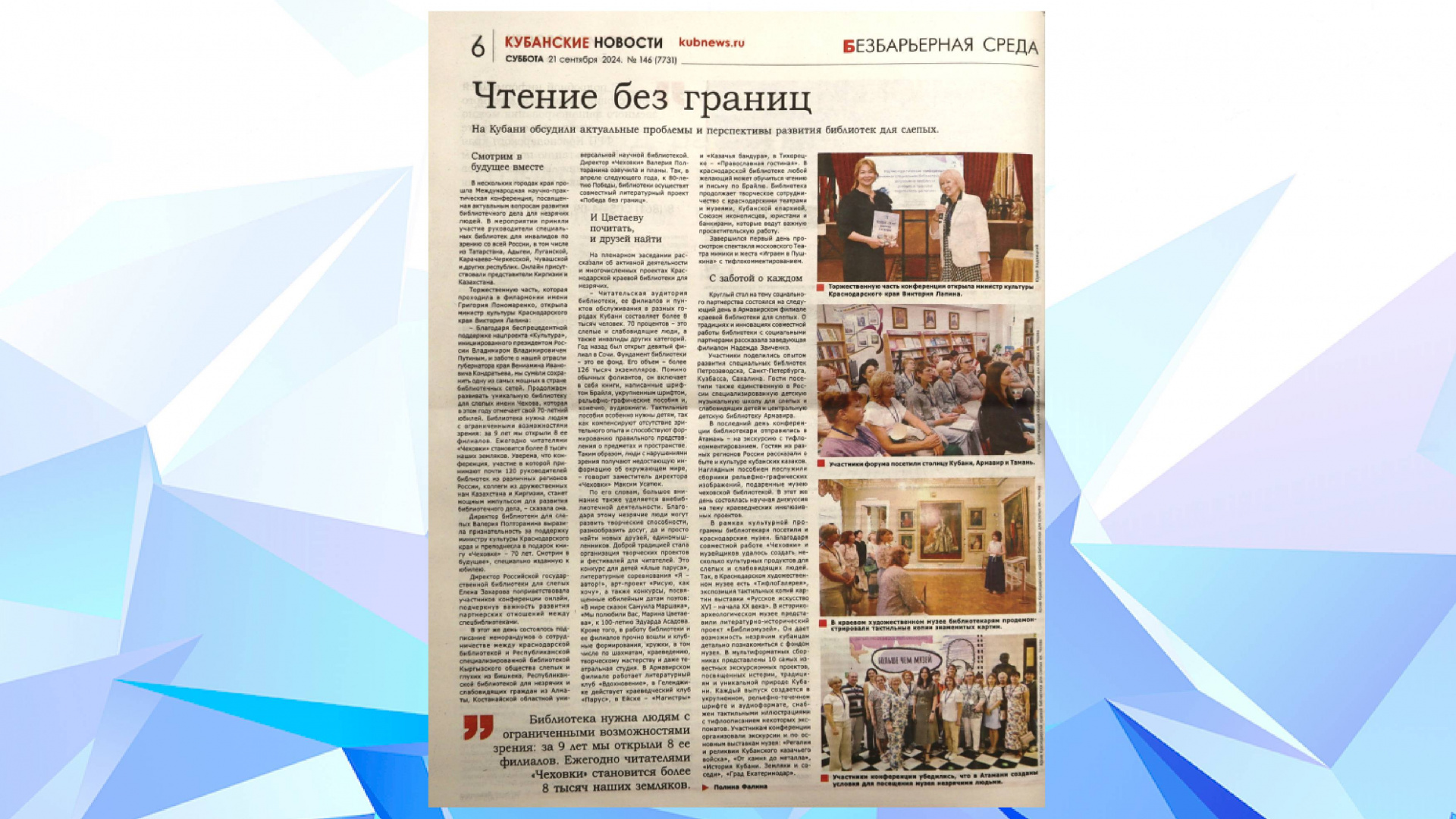 Газета «Кубанские новости» (21 сентября 2024)