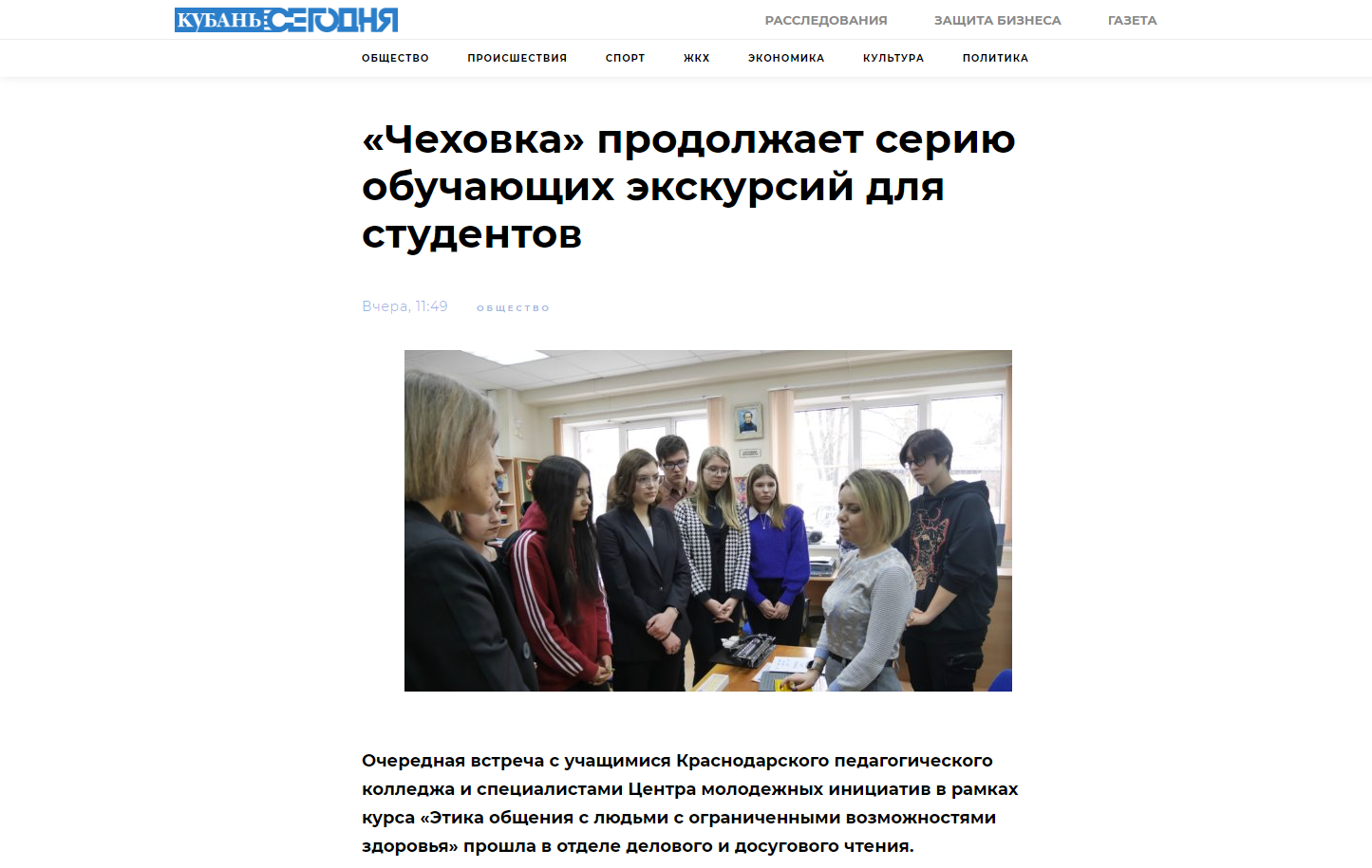 «Чеховка» продолжает серию обучающих экскурсий для студентов  ("Кубань сегодня", март, 2023)