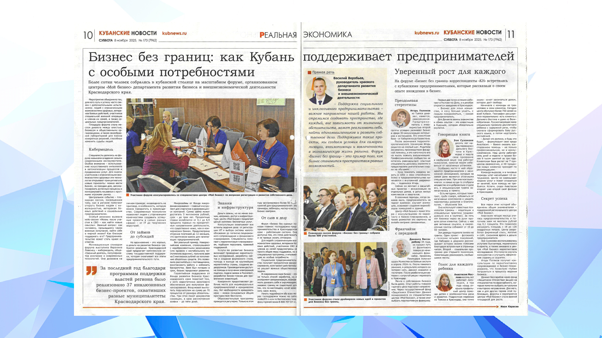 «Кубанские новости» (08.11.25)