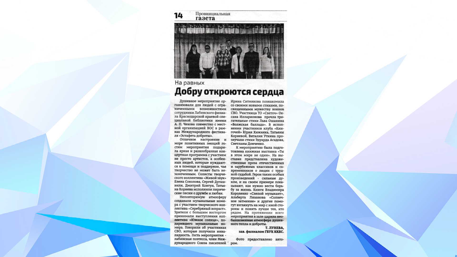 "Провинциальная газета" (декабрь 2024)