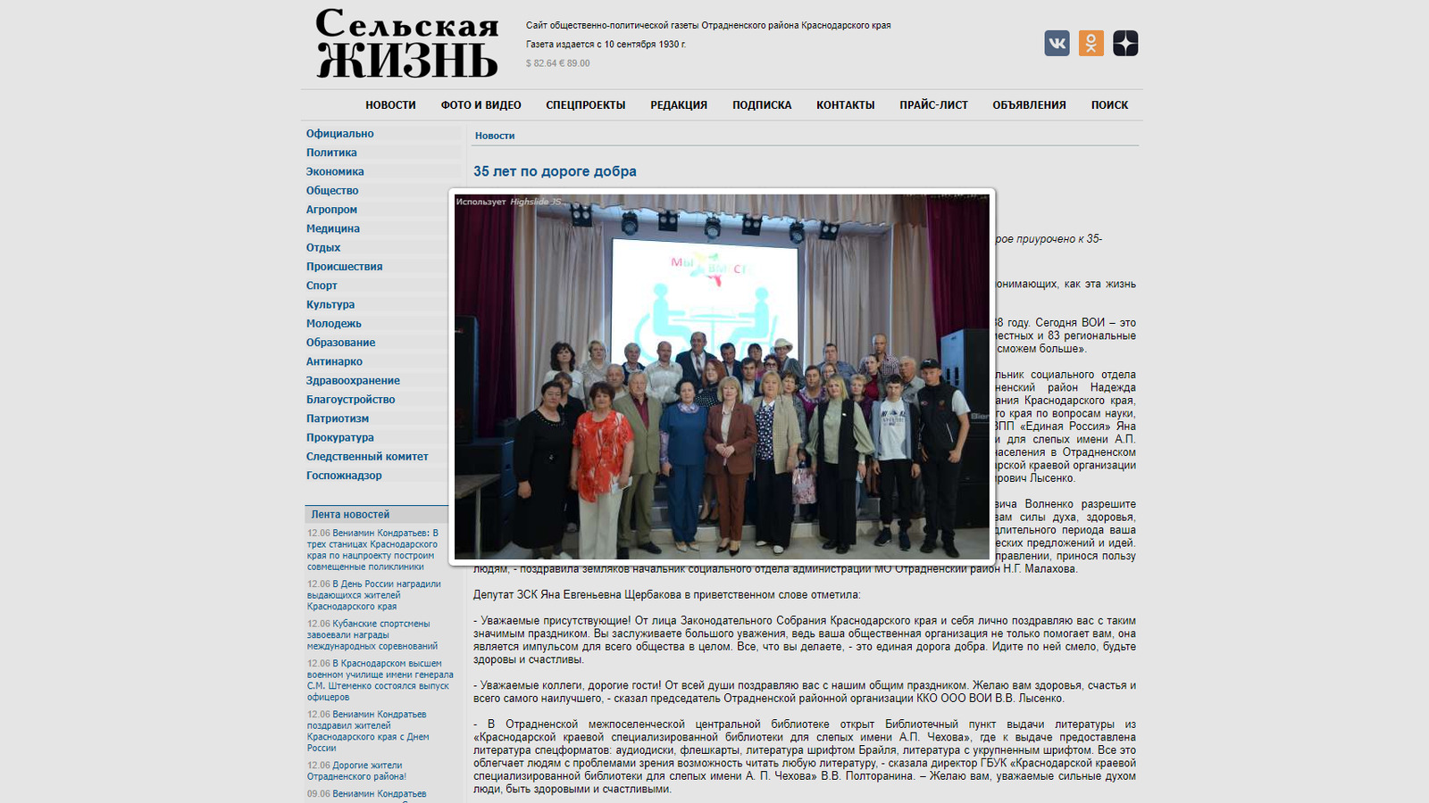 «Сельская жизнь», 23.05.2023