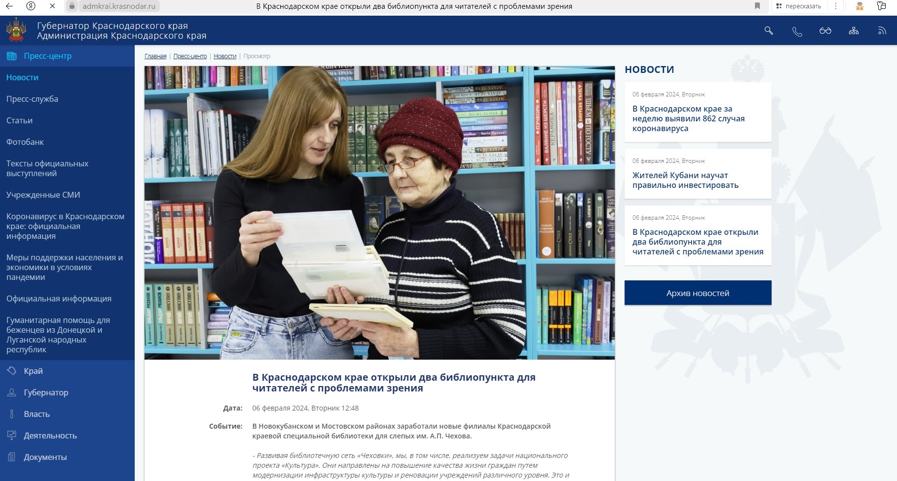 Сайт Администрации Краснодарского края