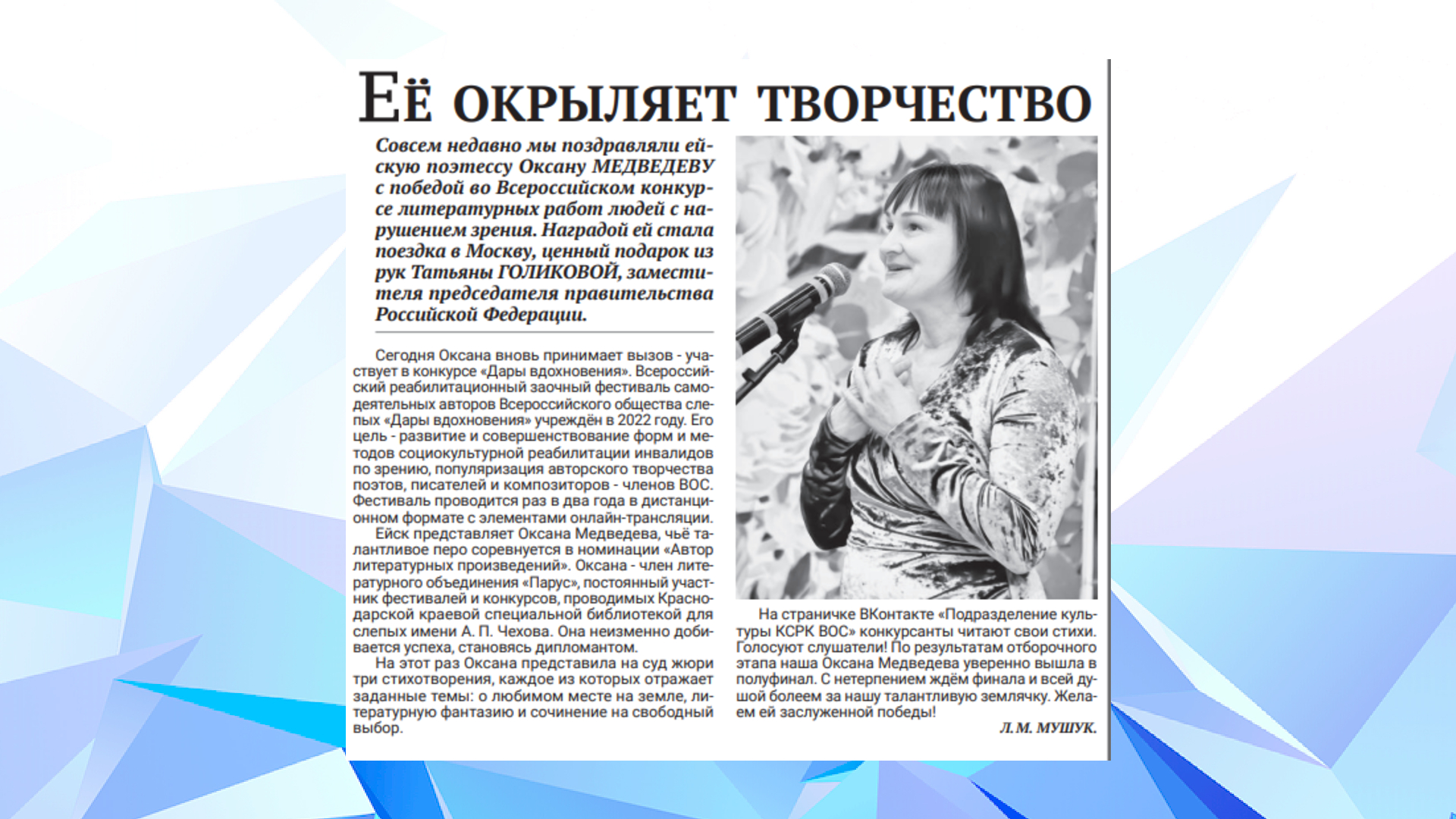 «Совет Приазовья» (№12, 19.03.26)