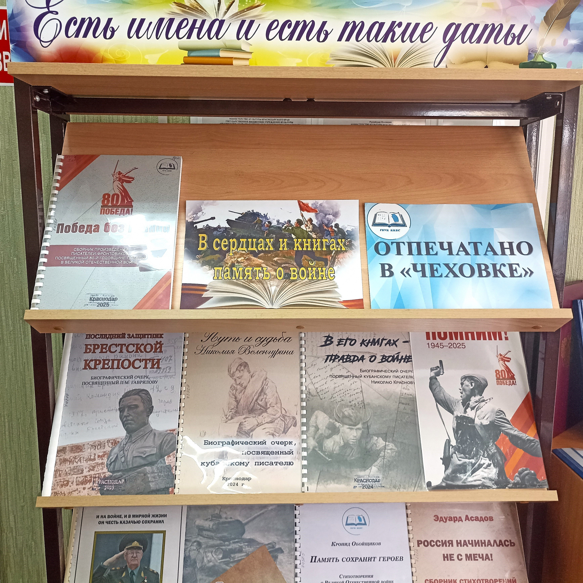 Для крымских читателей организована книжная выставка «В сердцах и книгах память о войне»